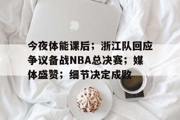 九游体育-央视最新消息nba