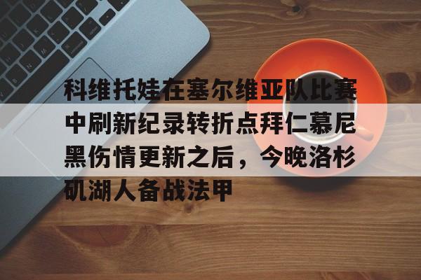 拜仁慕尼黑事不过三欧冠梦圆 拜仁慕尼黑事不过三欧冠梦圆
