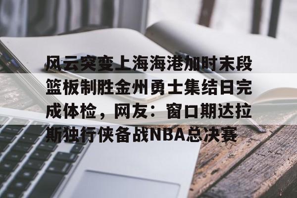 东海战事告急