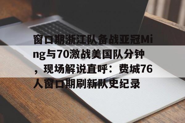 9体育-亚冠直播在线观看高清回看